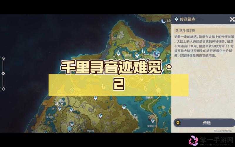 原神深锁之迹任务解锁步骤及全流程攻略深度解析